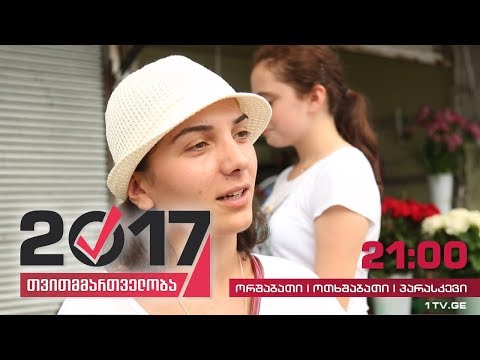 #თვითმმართველობა2017 რას თვლიან ბათუმელები ქალაქის მთავარ პრობლემად