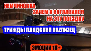 Заказ в  НЕМЧИНОВКУ. Проклял все. Почему все через ЖОПУ?