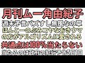 月刊ムー角由紀子の週末予言ハズレだし話題にもならないし、ほんとーのぶみコヤなおきウマヅラの方がアルゴリズムに優遇されるが共通点は100%当たらない当たるのはやつら5月1日から
