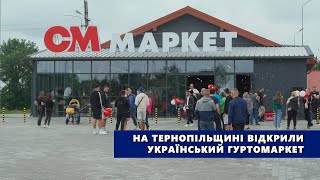 На Тернопільщині відкрили український гуртомаркет