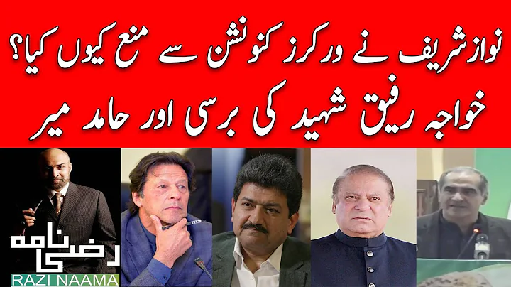 Why Nawaz sharif is not happy with party leadershi...