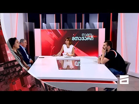 ღამის მთავარი 22/06/2021 - II ნაწილი