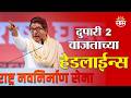 Saam TV Marathi News | Headlines 2 PM | 20 June 2026 | Marathi News