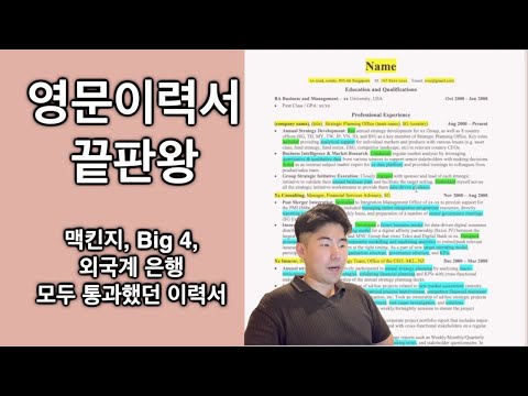 영문이력서 CV Resume 쓰는 법 공개 