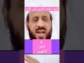 كيف نكتم القرين إلى الأبد الشيخ فهد القرني تفسير الأحلام رقية شرعية إشتراك اكسبلورر 