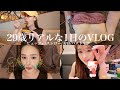 【日常VLOG】ご飯も美容も抜かりなく❗️食べ放題食べてからの美容の日💉