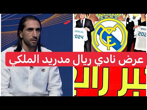 كرار جاسم يكشف تفاصيل عرض النادي الاسباني ريال مدريد له في اهم بطولة بمشوراه
