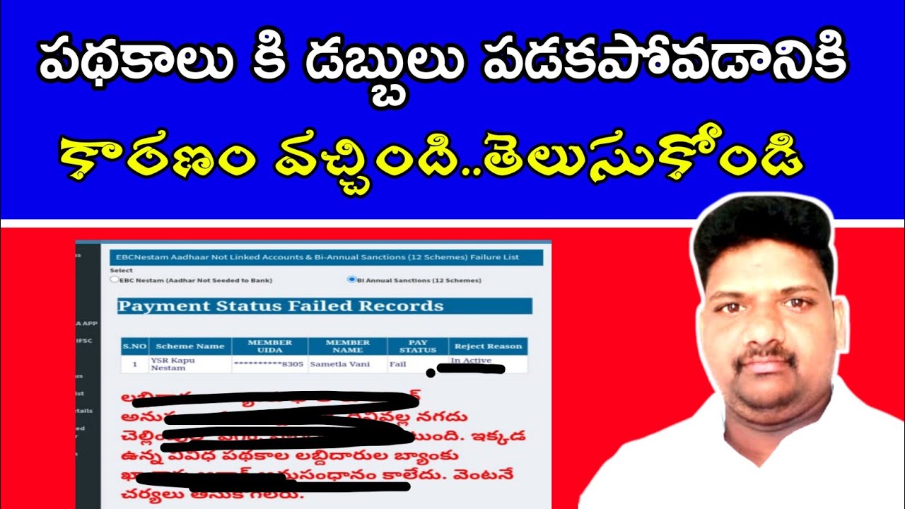 Invalid Accounts status check,EBC nestam new update,2022