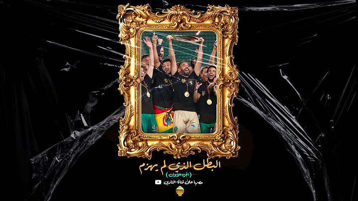 "البطل الذي لم يهزم"