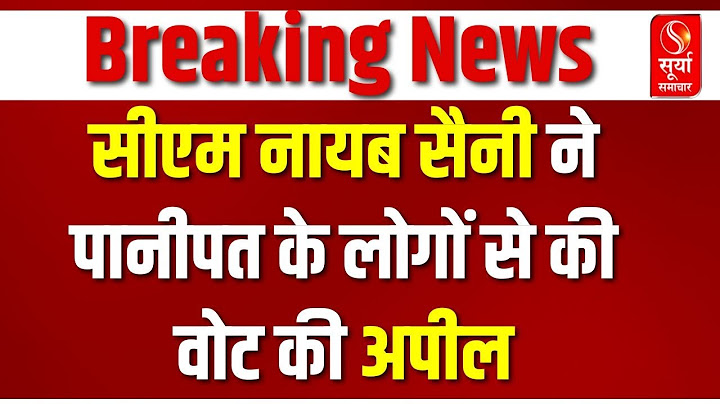 CM Nayab Saini ने पानीपत के लोगों से की वोट की अपील