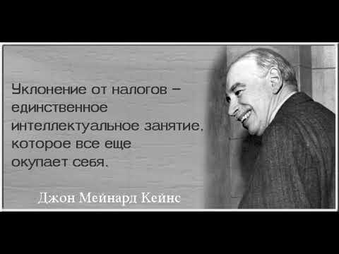 Интересные факты. Кейнс биография. Теория Кейнса  кратко и просто.