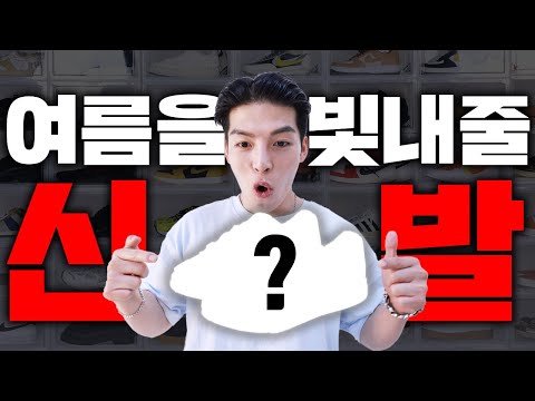 여름신발찾아요? 지금부터 신기좋은 여름신발추천