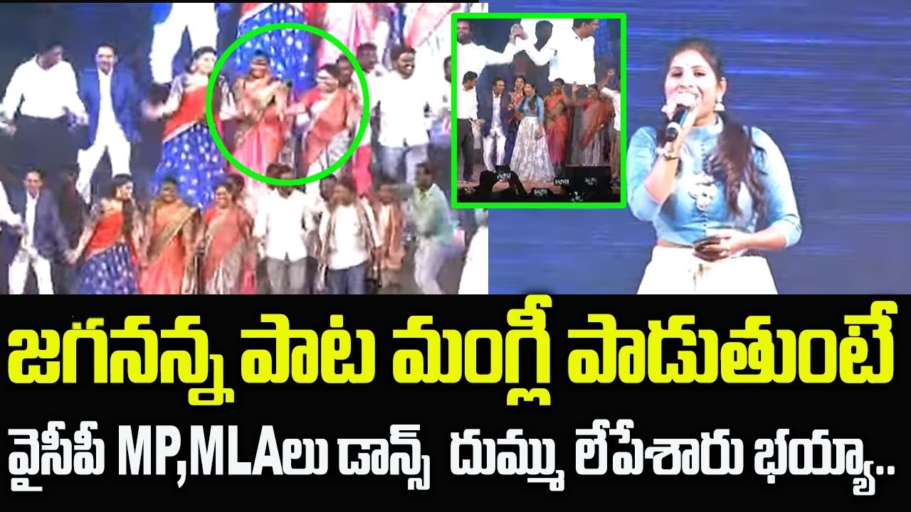 YCP Araku MP Madhavi Dance For YS Jagan Song Rayalaseema muddu bidda||political stars