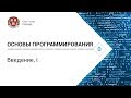 Основы программирования: Лекция #0. Введение, I [CS50-2015, Гарвард]