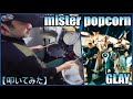 mister popcorn / GLAY【ドラム】【叩いてみた】