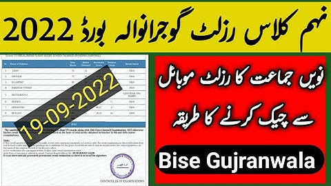 How to check 9th class result Gujranwala board 2023| bise Gujranwala 9th result 2023