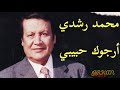 محمد رشدي أرجوك حبيبي  Mohamed Roshdy Argok Habibi