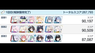 合同火力演習 第7回護衛演習 267,793【ブルアカ】【記録用】