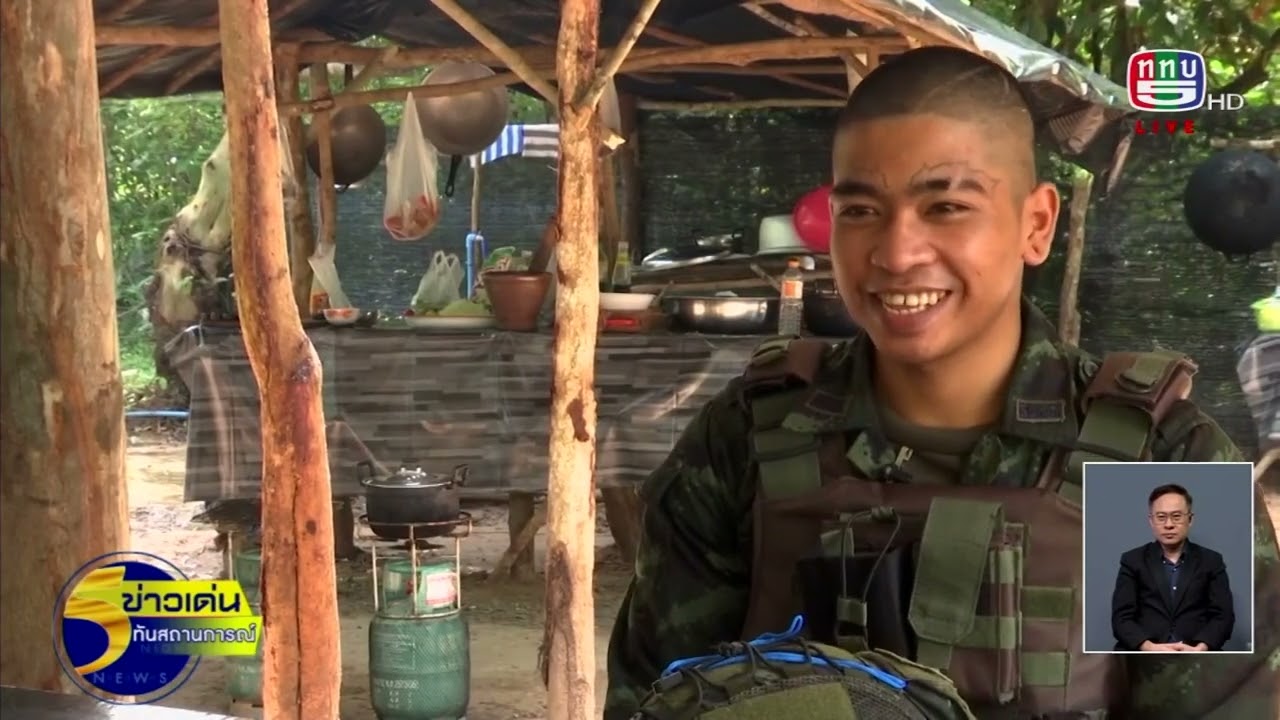 สกู๊ป ชีวิตและหัวใจ...ในรั้วชายแดน