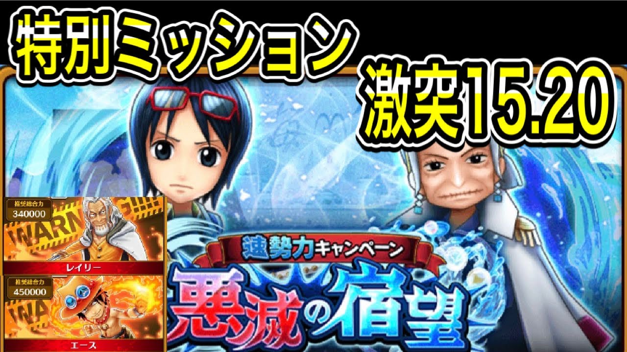 サウスト 特別ミッション たしぎ おつる編成で激突15 Youtube