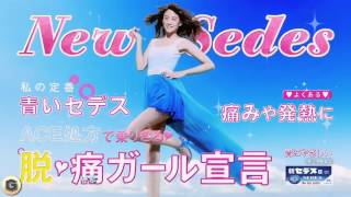 山本美月 シオノギ製薬セデス ハイcm メイキング Youtube