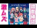 【譜面確認】激ムズ『Winter Chime』nonet(ノネット)【ガルフレ(おんぷ)】