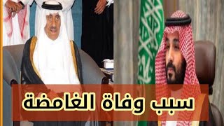 سبب وفـاة امير السعودي خالد بن عبد الله بن عبد الرحمن صاحب شركة اوربت