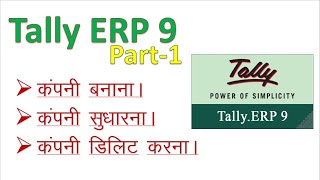Tally ERP 9 ||Part 1||