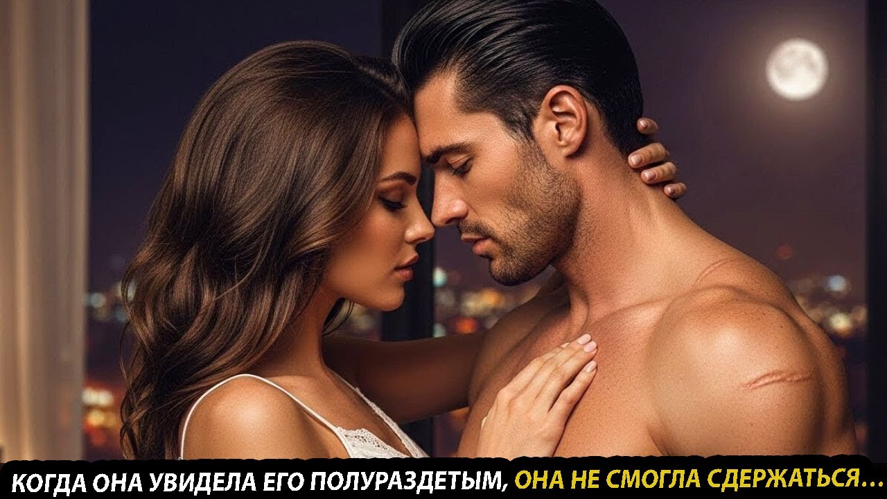 ЕЁ ЗАСТАВИЛИ ВЫЙТИ ЗАМУЖ ЗА САМОГО МОГУЩЕСТВЕННОГО МУЖЧИНУ В СТРАНЕ НО КОГДА ОНА УВИДЕЛА ЕГО ПОЛУГОЛ