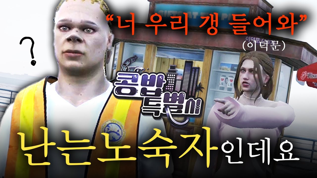 나는 노숙자인데 ;; 왜 자꾸 사람들이 꼬임  |  콩밥특별시 1화