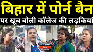 CM Nitish Kumar करेंगे बिहार में Porn Ban फिर ...