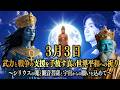 『武力と戦争の支援を手放す真の世界平和への祈り〜シリウスの魂と観音菩薩と宇宙からの願いを込めて〜』