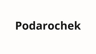 How to pronounce Podarochek Gift in Russian