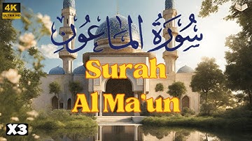 سورة الماعون | مكررة 3 مرات | علاء عقل |جودة عالية Surat Al Maun Ala Aql