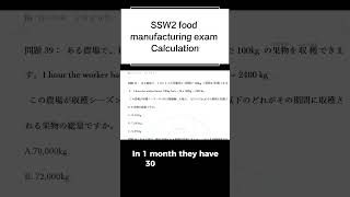 SSW2 food manufacturing exam Calculation