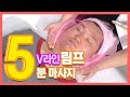 [체감만족] 작은 얼굴 만드는 초간단 5분 림프 마사지 MBN 160607 방송 Mp3 Song