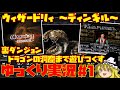 【ゆっくり実況 #1】ウィザードリィ～ディンギル～【裏ダンジョン「ドラゴンの洞窟」まで遊びつくす】レトロゲーム Wizardry DIMGUIL