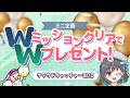 【🎂お誕生日後夜祭🎂】クレーンゲームでミッションクリアを目指すよ!! #クレーンゲーム #vtuber #ゲーム実況