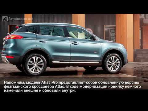 geely-сертифицировала-кроссовер-geely-atlas-pro-для-России