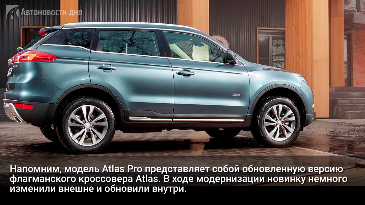 Кроссовер geely atlas pro