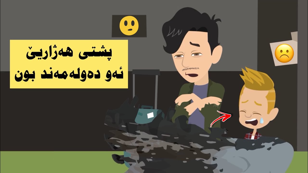 پشتی ئەو ل سەرکاری هاتیە دەر ئێخستن ئەو کە فتە سەر جادان بەلێ ل دوماهیێ ئەو دەولە مەند بوو