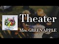 【日本語字幕/MV】Theater - Mrs. GREEN APPLE