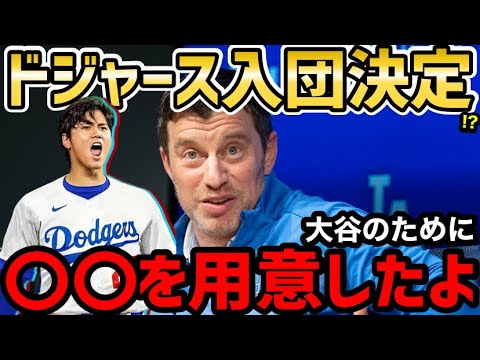 大谷翔平、ドジャース入団が決まった！？衝撃の決断に、米メディアも大騒ぎ【海外の反応】