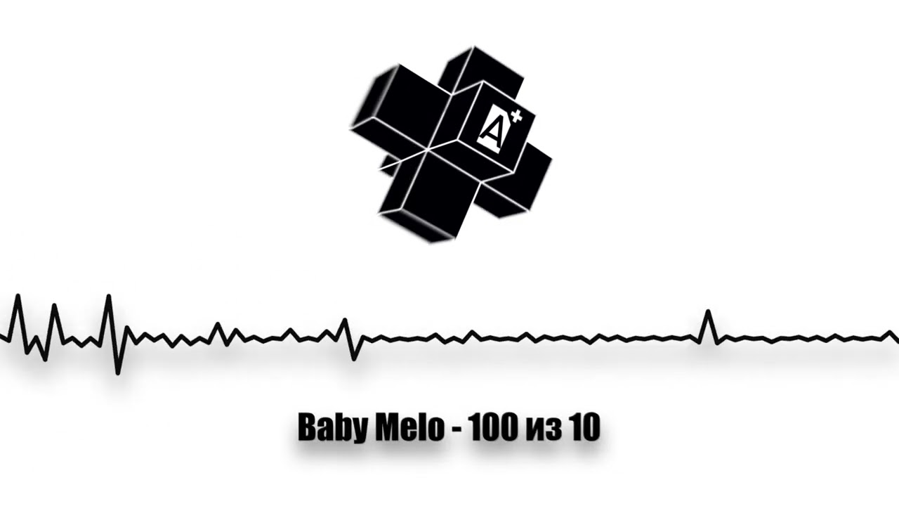 Baby Melo - 100 из 10 (2025)