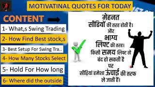 swing trading strategies || How Find Best Stock For Swing Trading | by - Prashant Rastogi.