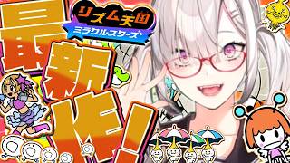 【リズム天国 ミラクルスターズ】人生初リズム天国！元吹奏楽部部長の本気【健屋花那/にじさんじ】