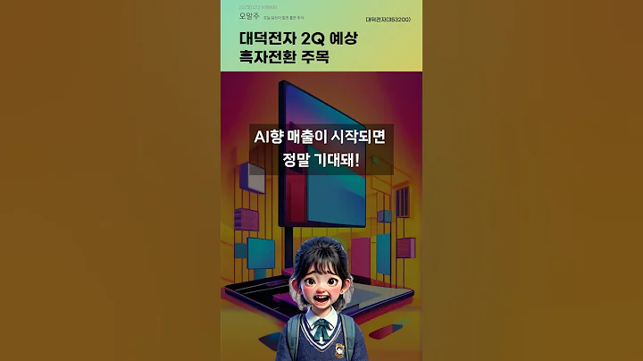대덕전자 2Q 예상 흑자전환 주목 #20250423#주식#증권정보#주식정보
