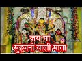 सुहजनी की माता❣️second vlog video#secondvlog #suhajnimata #viralvlog#royalvlog01#1million#biralvideo