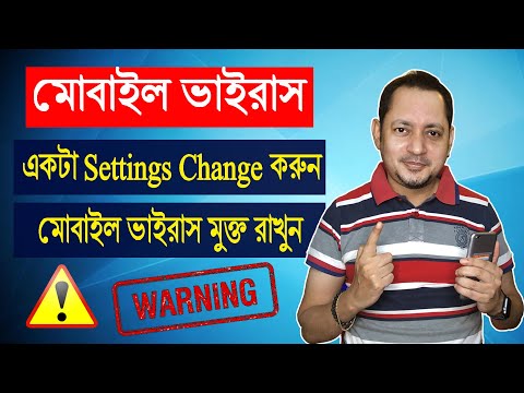 ভাইরাস থেকে মোবাইল নিরাপদে রাখার সহজ উপায় | How to keep your android virus free |   Imrul Hasan