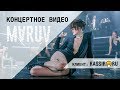 MARUV - Drunk Groove | Aurora Concert Hall 12.04.2019